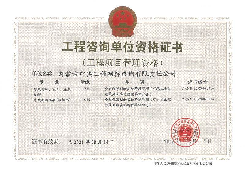 工程项目管理资格证书